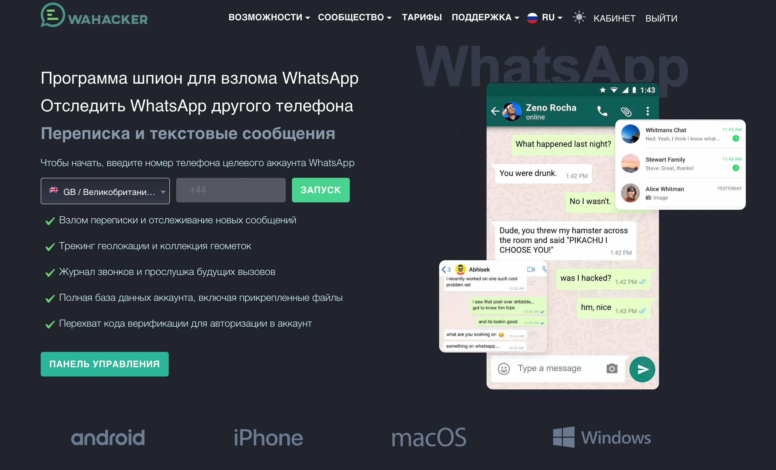 व्हाट्सएप में अन्य लोगों के संदेश पढ़ने के लिए WaHacker लॉन्च करें!